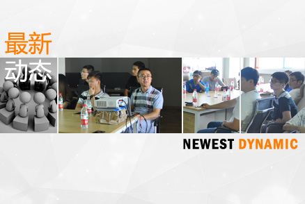 我公司與山東工藝美術(shù)學(xué)院建筑與景觀設(shè)計專業(yè)的同學(xué)們共同交流互動