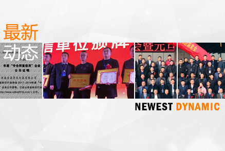 我公司榮獲山東省標識行業(yè)協(xié)會2017-18年度守合同重信用企業(yè)