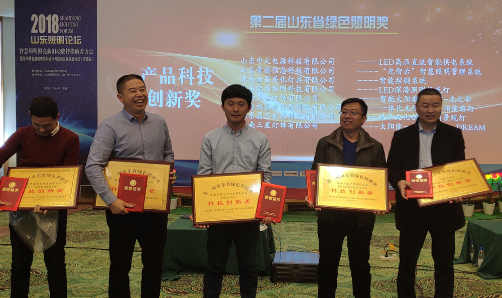 第二屆山東省綠色照明獎活動中我司榮獲三項榮譽(yù)(圖2)