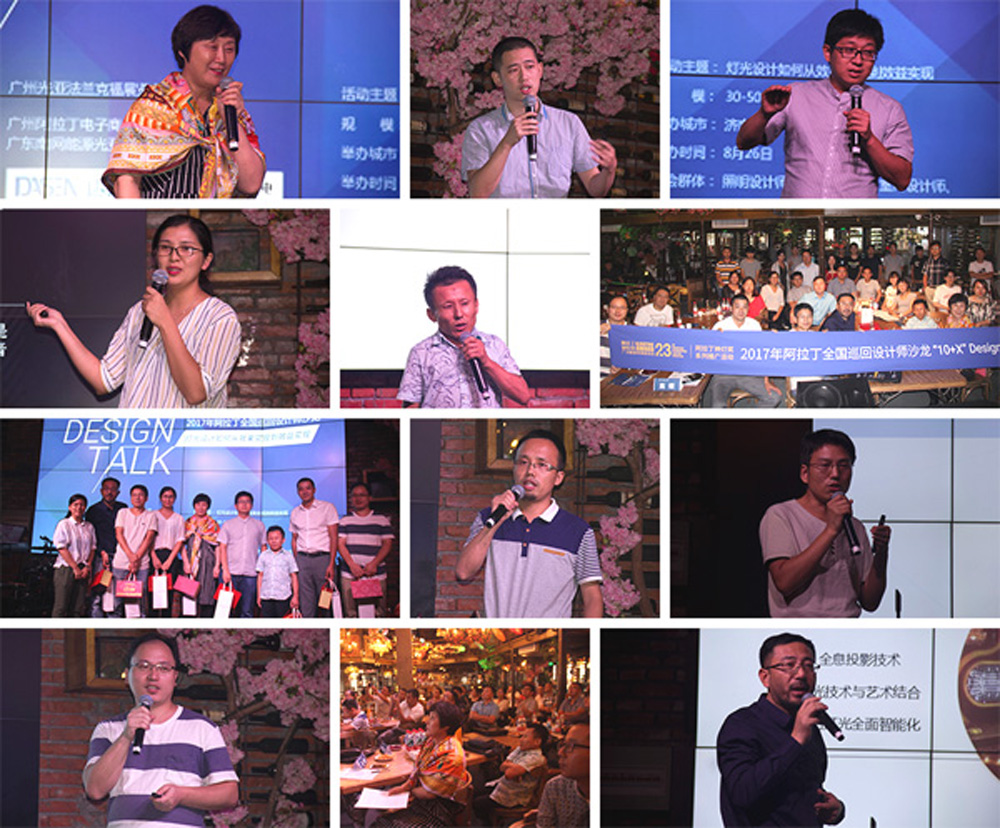 我公司參加2017年阿拉丁全國巡回設(shè)計師沙龍——“10+X”Design Talk濟(jì)南站論壇活動(圖2) 我公司參加2017年阿拉丁全國巡回設(shè)計師沙龍——“10+X”Design Talk濟(jì)南站論壇活動(圖2)