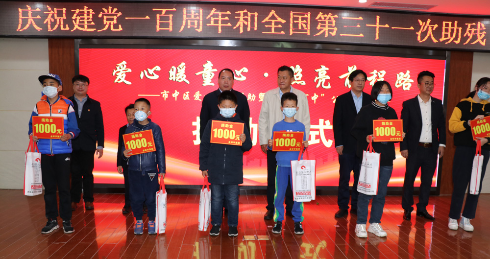 第31屆全國助殘日系列活動——“愛心暖童心·照亮前程路”(圖5)