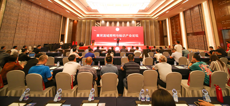 黃河流域照明與標(biāo)識產(chǎn)業(yè)論壇暨濟(jì)南市工商聯(lián)照明與標(biāo)識商會成立大會舉辦(圖1) 黃河流域照明與標(biāo)識產(chǎn)業(yè)論壇暨濟(jì)南市工商聯(lián)照明與標(biāo)識商會成立大會舉辦(圖1)